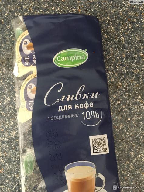 Сливки Campina Сливки с корицей порционные 8% - «Сливки норм если забыл ...