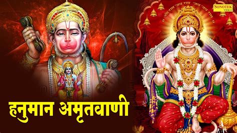 Hanuman Amritwani हनुमान अमृतवाणी Rakesh Kala And Minakshi Panchal Nonstop Hanuman Bhajan