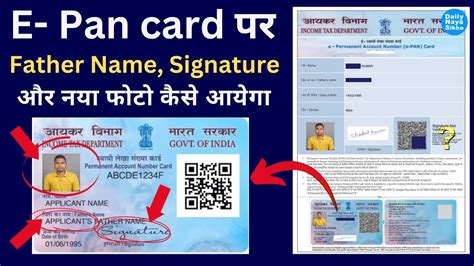 E Pan Card Father Name Signature E Pan