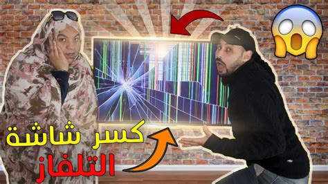 أقوى مقلب في زوجتي🧕نتي لي هرستي تلفازة📺ماتوقعوش ردت الفعل ديالها😞بقات