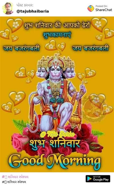 145 Shubh Shaniwar Good Morning Images