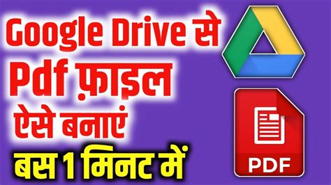 Google Drive Se Pdf File Kaise Banaye Image To Pdf On Android