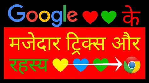 जनय गगल क मजदर टरकस और रहसय Google Funny Tricks and