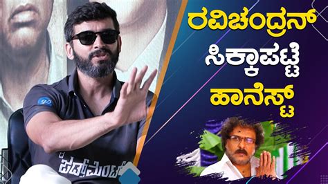 The Judgement Ravichandran ಸಿಕ್ಕಾಪಟ್ಟೆ ಹಾನೆಸ್ಟ್ Diganth