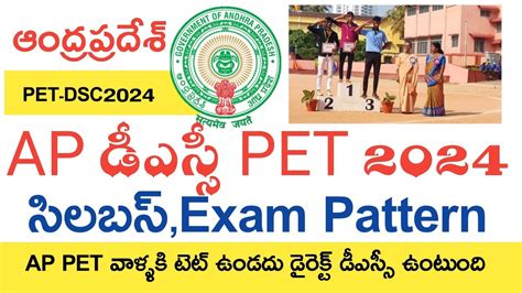 AP DSC PET SYLLABUS 2024 AP DSC PET EXAM PATTERN 2024 AP DSC PET