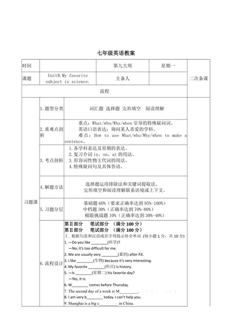 人教版新目标七年级英语上册unit9 教案（表格式） 21世纪教育网