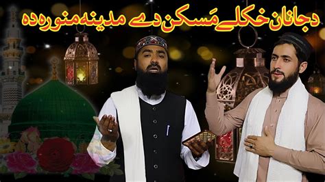 Pashto Naat Shareef Da Janan Hkholi Maskan Mi Hafiz Saif Ullah Adil