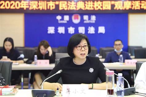 深圳市司法局举办“民法典进校园”观摩活动 工作动态 深圳市司法局网站