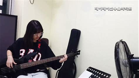 [ 베이스 기타 ] 한 페이지가 될 수 있게 Day6 Cover By 박지윤 기타 성인반 영상 의왕시 내손동 기타전문학원 Youtube