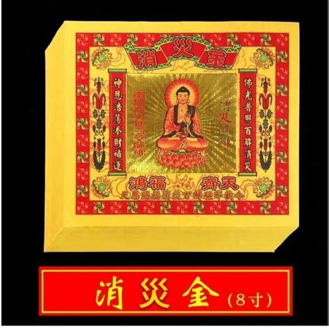 『運福閣』【已開光】七彩消災金紙，佛光普照百解消災，消災消難， 轉運平安 ，祈福金箔燒紙k01 富貴坊