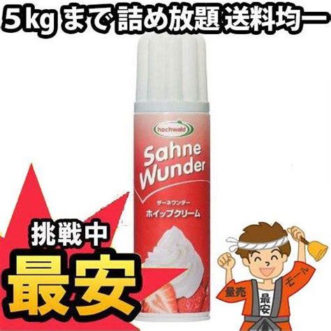 【10本まで送料均一】 ザーネワンダー スプレーホイップ 250ml 1本【発送重量 500g】 4003490040231量り売りモール