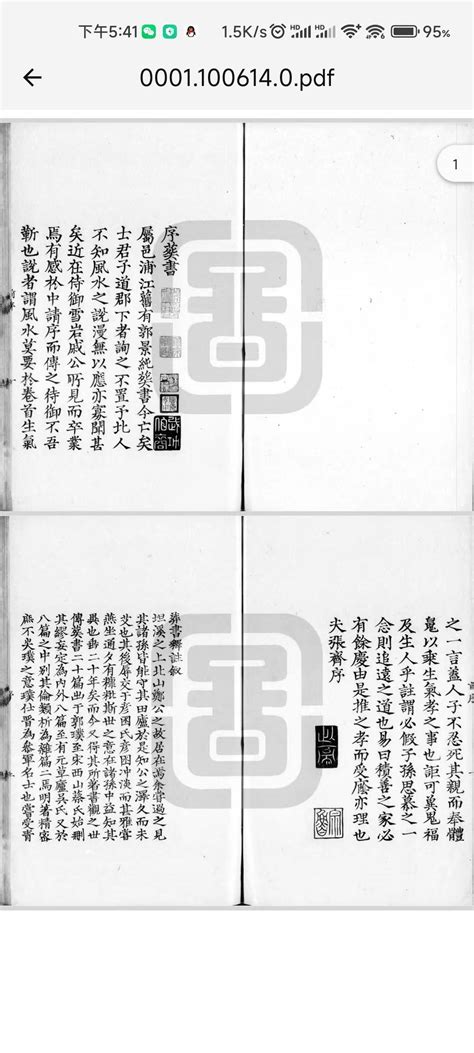 问询《刘江东家藏善本葬书注释》明 郑谧撰1915，是否有兄台在早期下过更高清的版本？ 书格