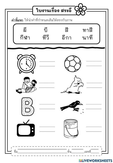 wanatchanok liveworksheets
