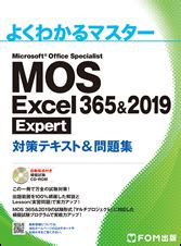 よくわかるマスター Mos Excel 2016 Expert 対策テキスト 問題集 訂正箇所