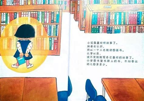 凤幼云课堂——大班绘本分享：我准备好上小学一年级了小朋友们花在都有