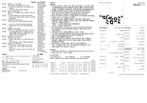 2024년 2월 4일 주보 평택교회