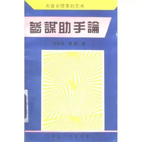 當秘書就該低三下四？不！這本書告訴你該硬時硬會更受器重 每日頭條