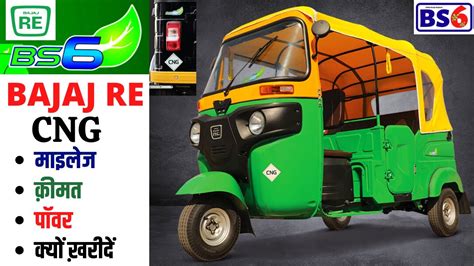 Bajaj Compact Re Cng Bs Review Bajaj Compact Re Cng Bs Price