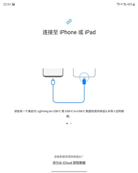 教程：如何使用三星s换机助手将iphone资料传入三星手机？