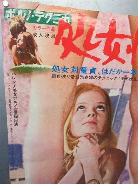 昭和 ポルノ映画 ポスター B2サイズ【処女性獣】劇場用 宣伝ポスター 非売品 成人映画 当時物 Tubalboaconsentidogobpa