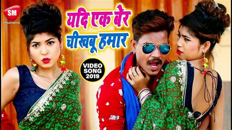 Antra Singh Priyanka का सबसे बड़ा Video Song यदि एक बेर चीखबू हमार