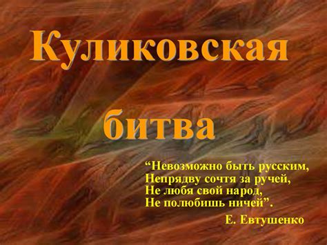 Куликовская битва - презентация онлайн