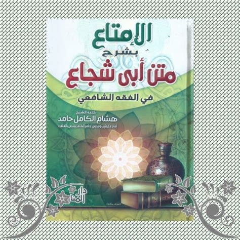 Jual Kitab AL IMTA BI SYARHI MATNI ABI SYUJA Syarah Matan Abu