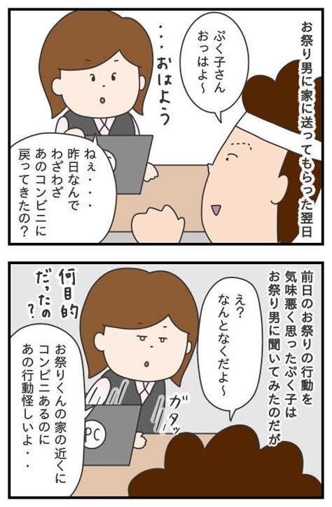 460 お祭り男の怪しい行動 その4／モヤッとした話｜ぷく子olとイッヌの日常 Comics Peanuts Comics Art