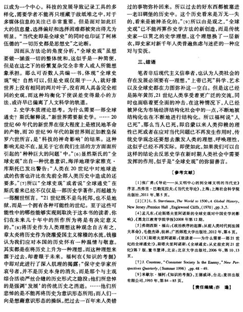 全球史观究竟是史学理想还是史学方法 3 历史网 中国历史之家历史上的今天历史朝代顺序表历史人物故事看历史新都网历史春秋网