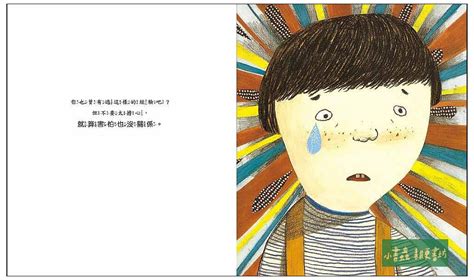 沒關係系列 我好害怕 該怎麼辦 小書蟲童書坊 繪本的家