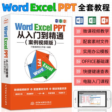 办公软件入门到精通wordexcel表格ppt制作教程书wps教程excel数据处理分析函数公式大全office学习书籍自学电脑高效办公应用一