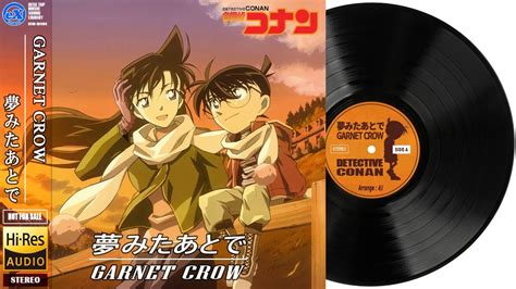 ガーネット・クロウ 夢みたあとで 「名探偵コナン」テーマ曲 マキシ・シングルcd 2021新作モデル 邦楽