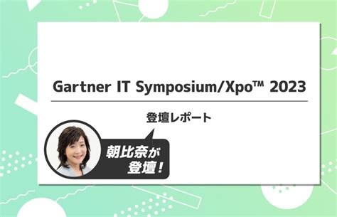 Gartner It Symposium Xpo Cxex