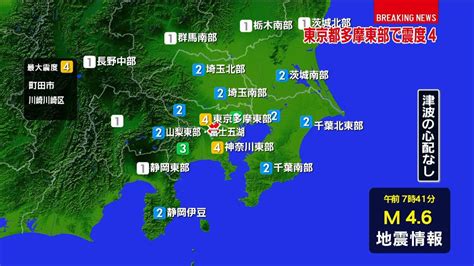 東京・町田市などで震度4 津波の心配なし（2016年2月5日掲載）｜日テレnews Nnn