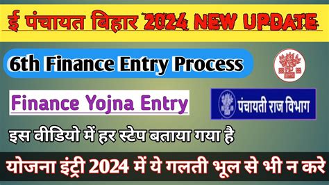 Th Finance Yojna Entry Epanchayat Bihar E Panchayat Bihar Portal