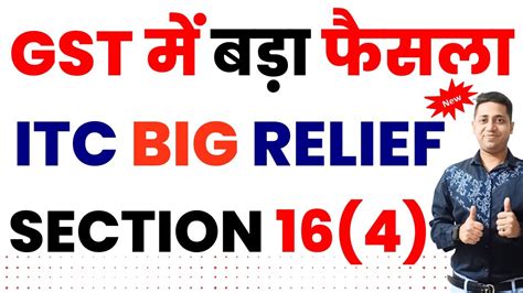 GST ITC Judgement Section 16 4 म बड फसल GST ITC Big Relief Time