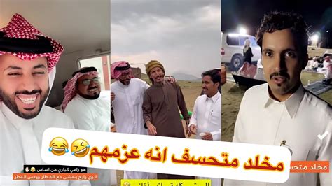 في ضيافه مخلد ابو حشر ابو ربيع ابو سيف ماشاء الله تمطر⛈🥺😂سنابات غازي