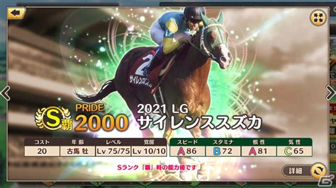 「競馬伝説 Pride」サイレンススズカなどが獲得できるレジェンドガチャを開催！マンハッタンカフェなど5頭がプレミアガチャに新規参戦 Gamer