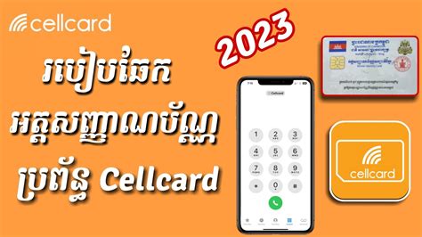 Cellcard How To Check Id Number For