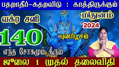 மதனம ரச பனரபசம நடசததர பலனகள சன பயரசச Mithunam Rasi