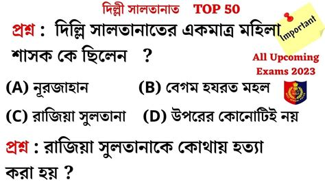 Top History Question Wbcs Ssc