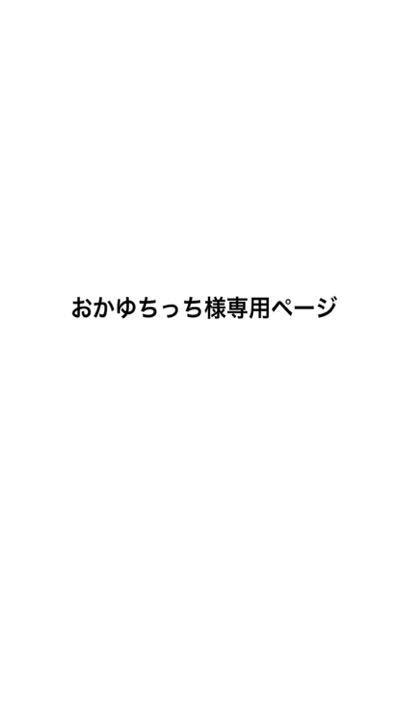 45％割引ホワイト系当店在庫してます！ ちっち様専用ページ 文房具 日用品インテリアホワイト系 Otaonarenanejp