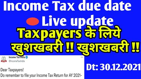 Itr Filing Due Date Extension A Y 2021 22 Itr Due Date Extension Update News Youtube