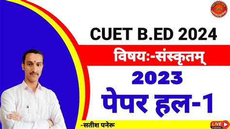 Cuet Exam Cuet Sanskrit Bed Previous Year Question Papercuet Pg