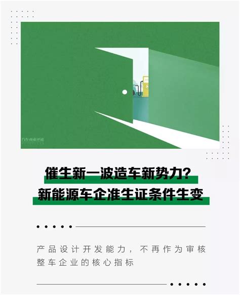 催生新一波造车新势力？新能源车企准生证条件生变搜狐汽车搜狐网