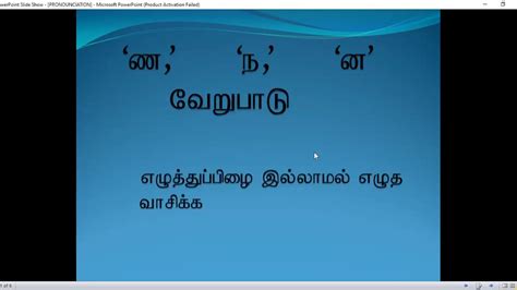 Tamil Letter Pronunciation Tricks Youtube