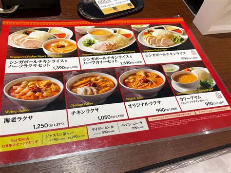 クリエイト・レストランツ・ホールディングス3387の株主優待で「新嘉坡鶏飯」のラクサ食べたよ／横浜ワールドポーターズ