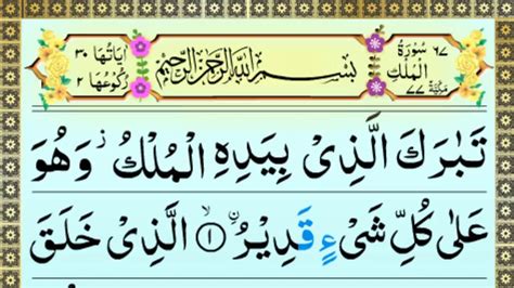 Mulk Surah Printable