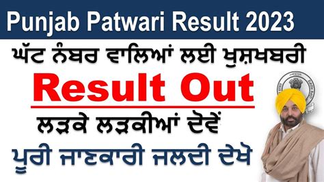 Punjab Patwari Recruitment Result Out Punjab Patwari Result Pdf