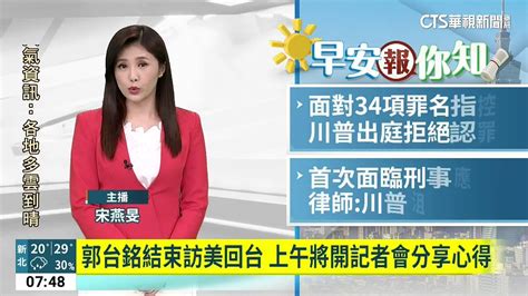 郭台銘結束訪美回台 上午將開記者會分享心得─影片 Dailymotion